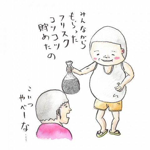フリスク、いる？