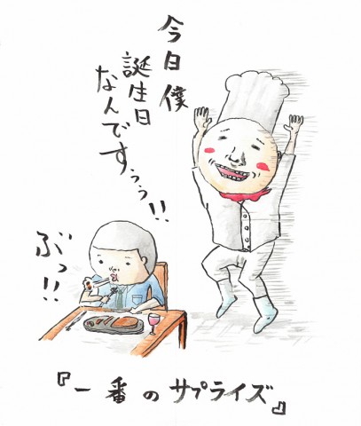 サプライズバースデーを禁ずる会